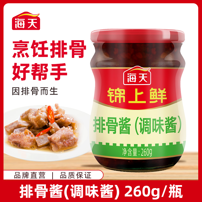 【商城】海天锦上鲜排骨酱260g/瓶家用优质烹饪上色烹饪小炒调味酱