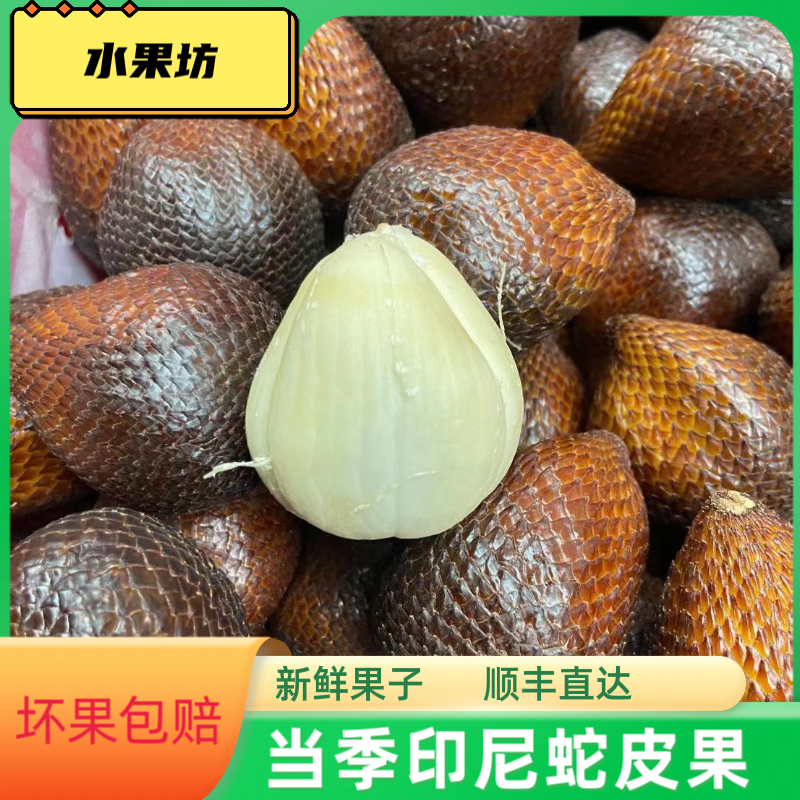 现货进口印尼蛇皮果鲜果当季新鲜热带水果记忆之果0.5-4斤装顺丰