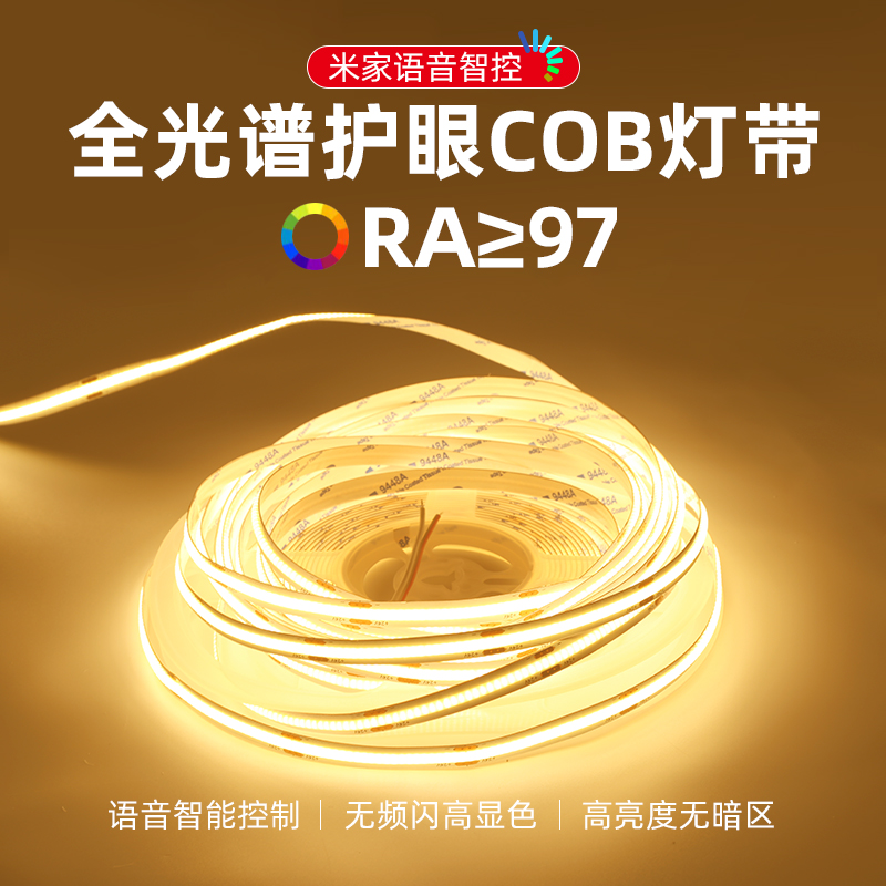 低压智能灯带COB三色智能调光调色客厅家用全光谱自粘LED线性灯