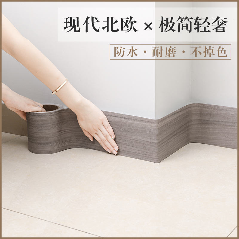 哲生活仿木纹踢脚线墙贴自粘客厅卧室装饰pvc贴纸现代简约北欧风