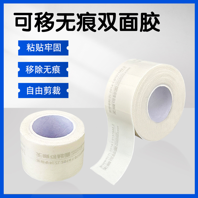 教学白板黑板贴墙专用双面强力可去除不伤白墙面壁无痕可移胶带贴