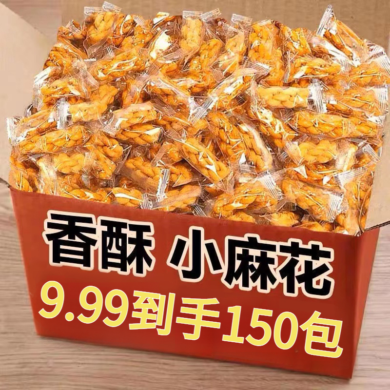 【100包送50包】酥脆小麻花传统小吃办公室宿舍休闲解馋零食品特产