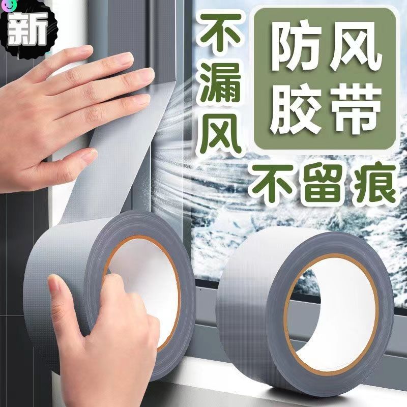 冬季窗户防风保暖膜密封条高粘度防水不留胶神器门窗缝隙挡风神器