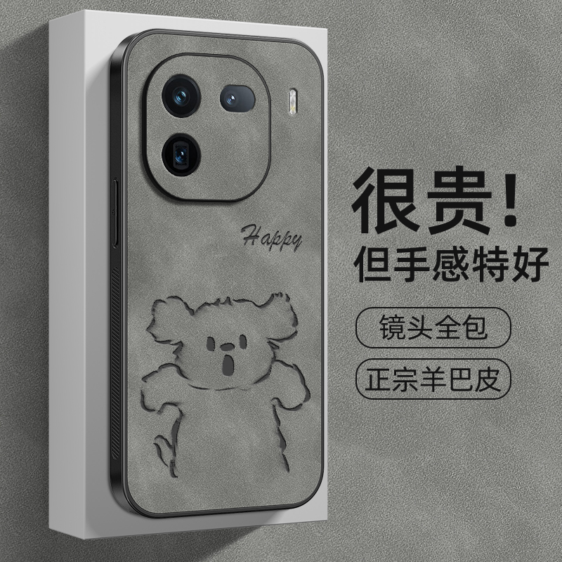 小狗惊呆iQOO12/11/10手机壳iQOONeo9pro/8羊巴皮iQOOz9/z8/z7男