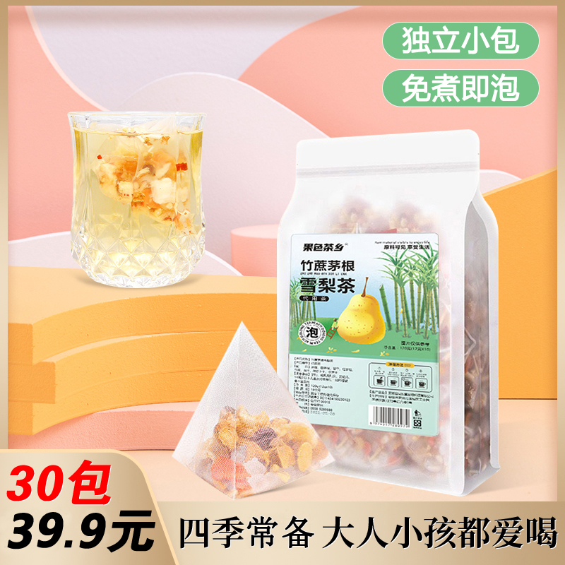 竹蔗茅根雪梨茶 清甜不腻 1袋10包 可冲泡10次ZQ