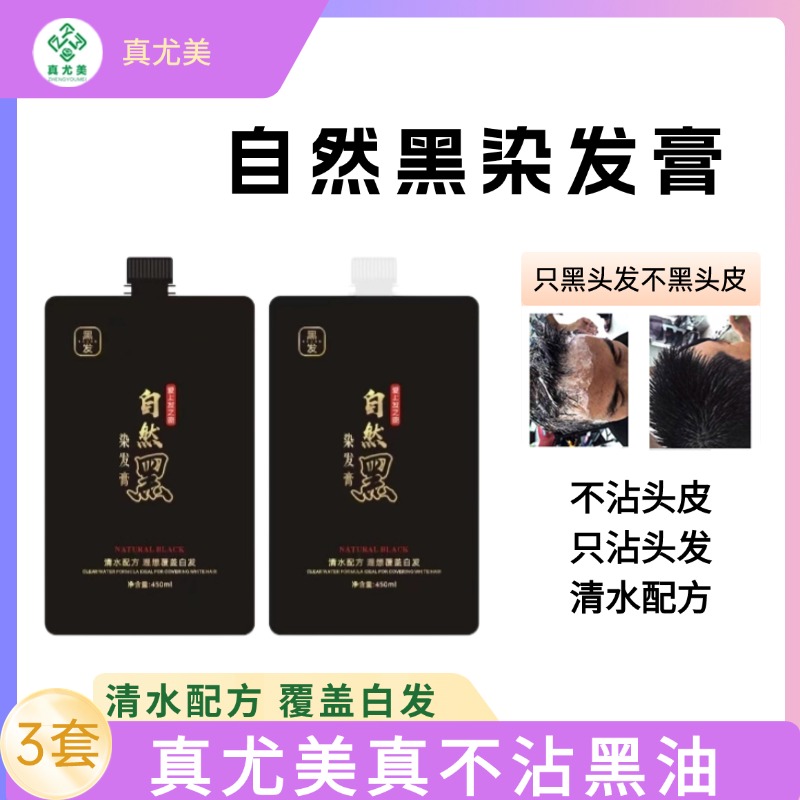 理发店净香语自然黑染发膏黑油不沾头皮清水盖白发廊留香柔顺温和