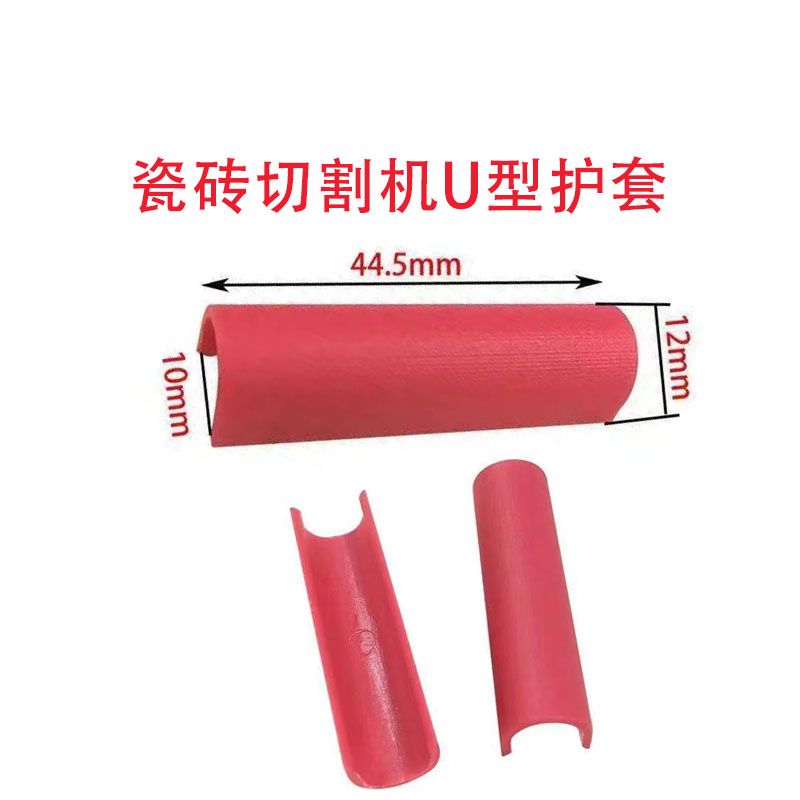 瓷砖推刀通用U型护套瓷砖专用保护瓷砖地砖切割不掉角不崩瓷工具