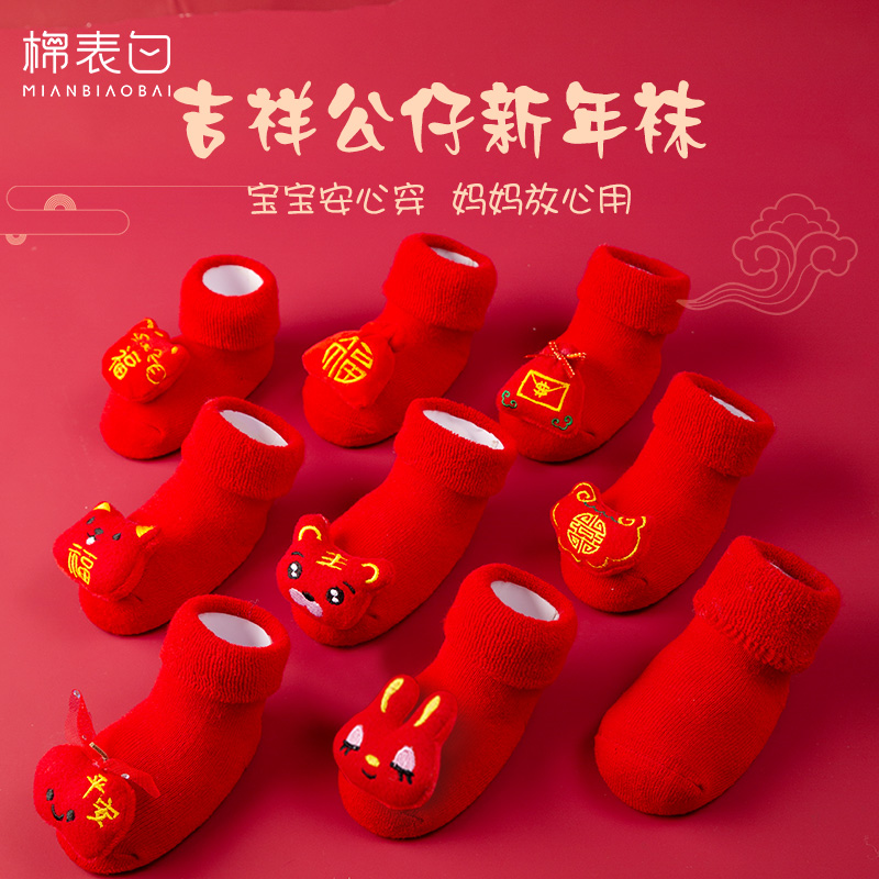【棉表白】本命年兔年龙年红色婴幼儿袜子加厚宝宝新年秋冬季地板袜