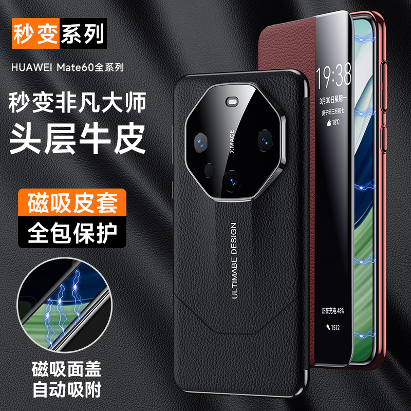 【磁吸皮套】适用华为mate60pro真皮手机套60RS非凡大师全包防摔壳