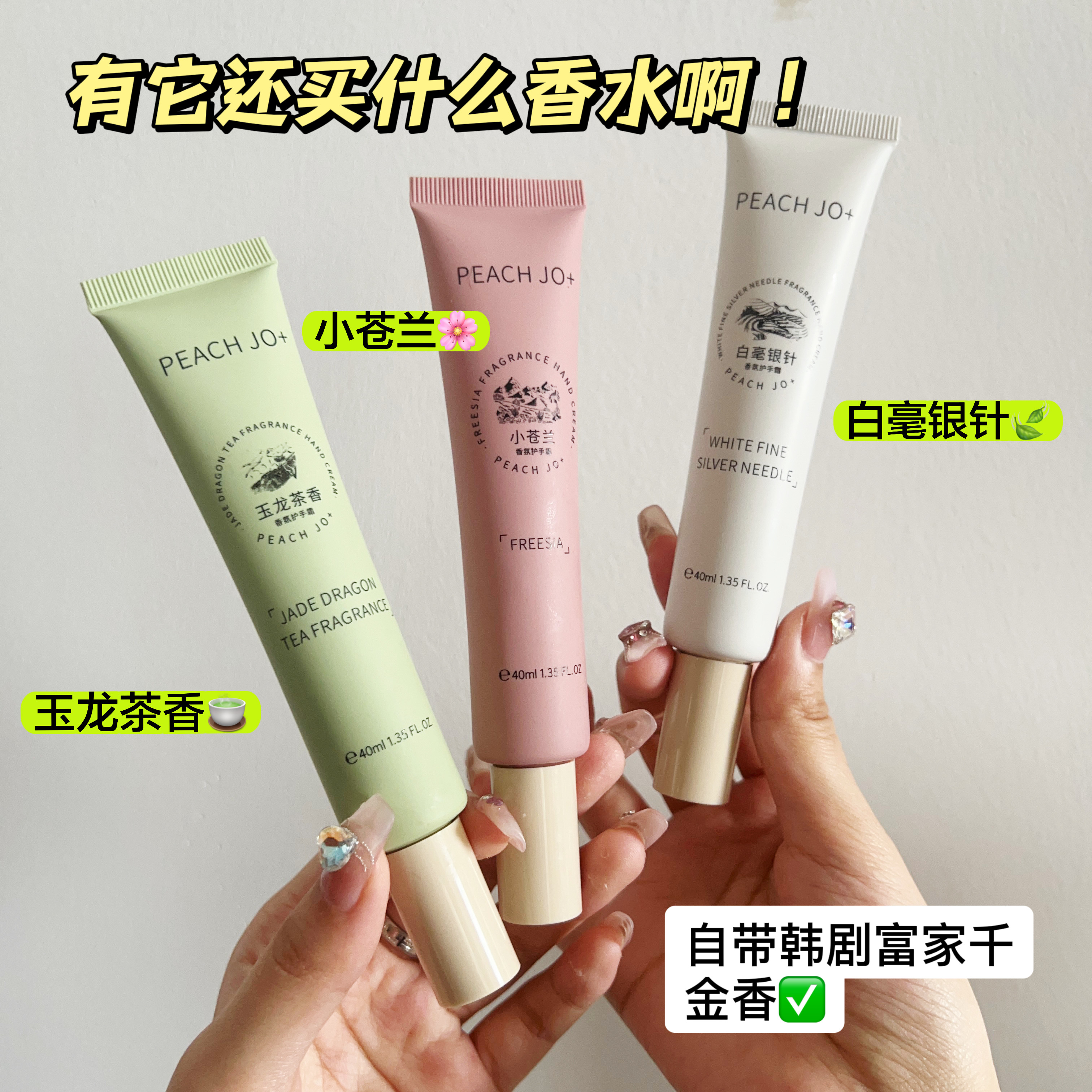 【到手3支】桃作香氛护手霜滋润保湿持久留香小苍兰温和不油腻便携