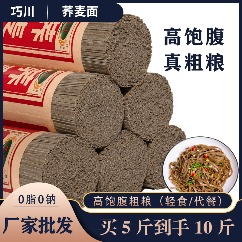 【拍5斤发10斤】0脂0钠粗粮80%黑荞麦全麦轻食代餐健身方便速食挂面