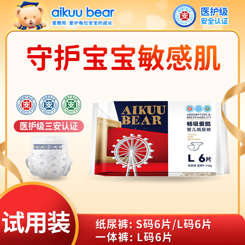 爱酷熊畅吸婴儿通用纸尿裤全包拉拉裤一体裤透气柔软试用装6片
