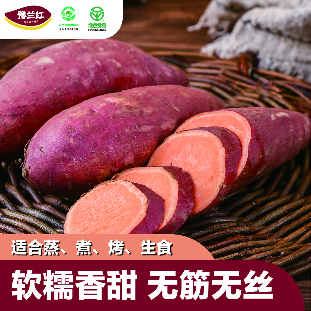 【兰考蜜薯】豫兰红沙地蔬菜蜜薯香甜皮薄新鲜健康美味软糯香甜