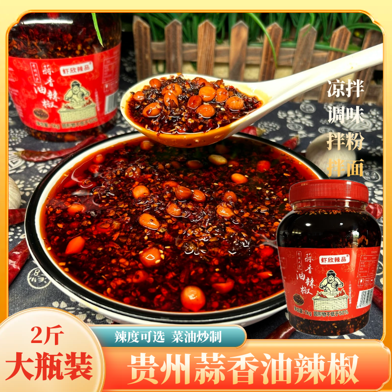 山黔壹品【热销爆款】贵州正宗油辣椒香辣麻辣凉拌油辣子辣椒调味料