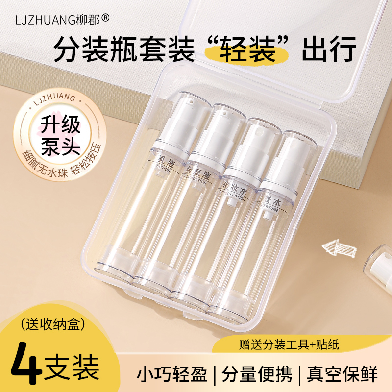 真空分装瓶粉底液化妆品分装瓶便携10ml旅行分装乳液套装小样瓶