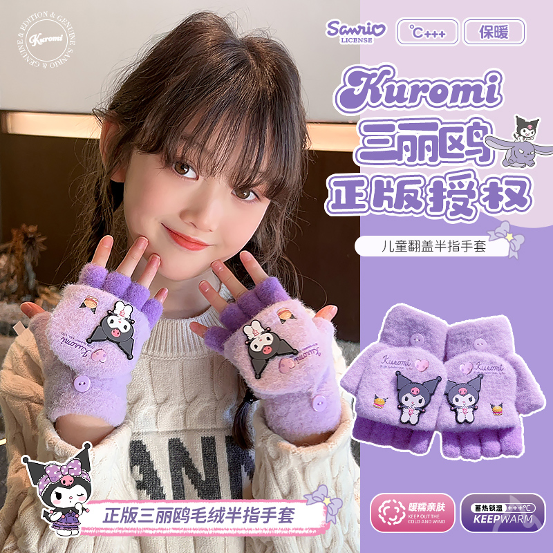 库洛米儿童冬季防寒保暖手套中大童小学生写字专用半指翻盖五指套