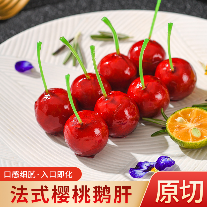 樱桃冰激凌鹅肝正宗法式鹅肝开袋即食生鲜