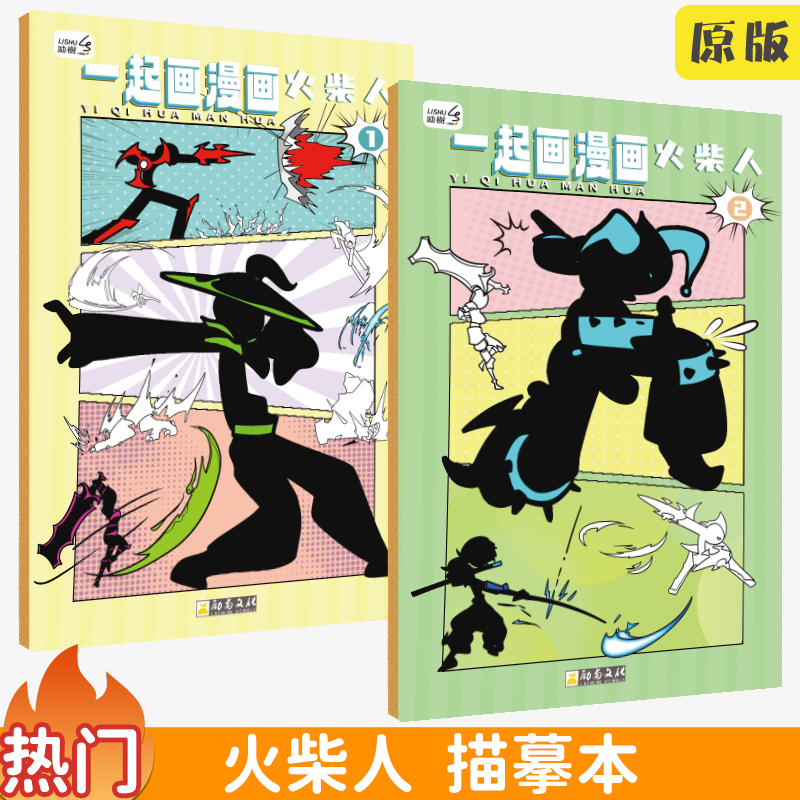 火柴人描摹本描绘线描画画动漫人物图画本卡通儿童临摹简笔画幼儿