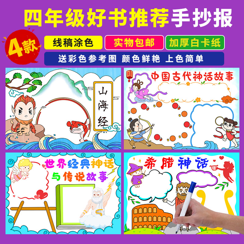 四年级快乐读书吧中国古代神话故事山海经希腊神话课外阅读手抄报