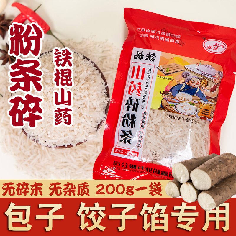 铁棍山药碎粉条包饺子专用红薯粉纯手工包子馅碎粉丝水饺馅美味