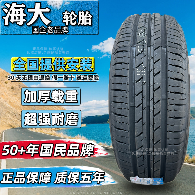 海大轮胎185/65R15LT 12PR加厚 1856515配开瑞优优劲18565r15