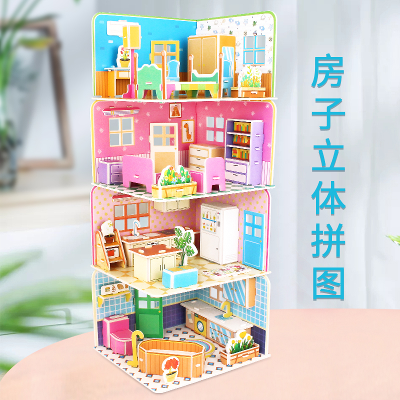 3d立体拼图儿童男女孩叠加房子间益智手工diy拼装拼插小屋玩具