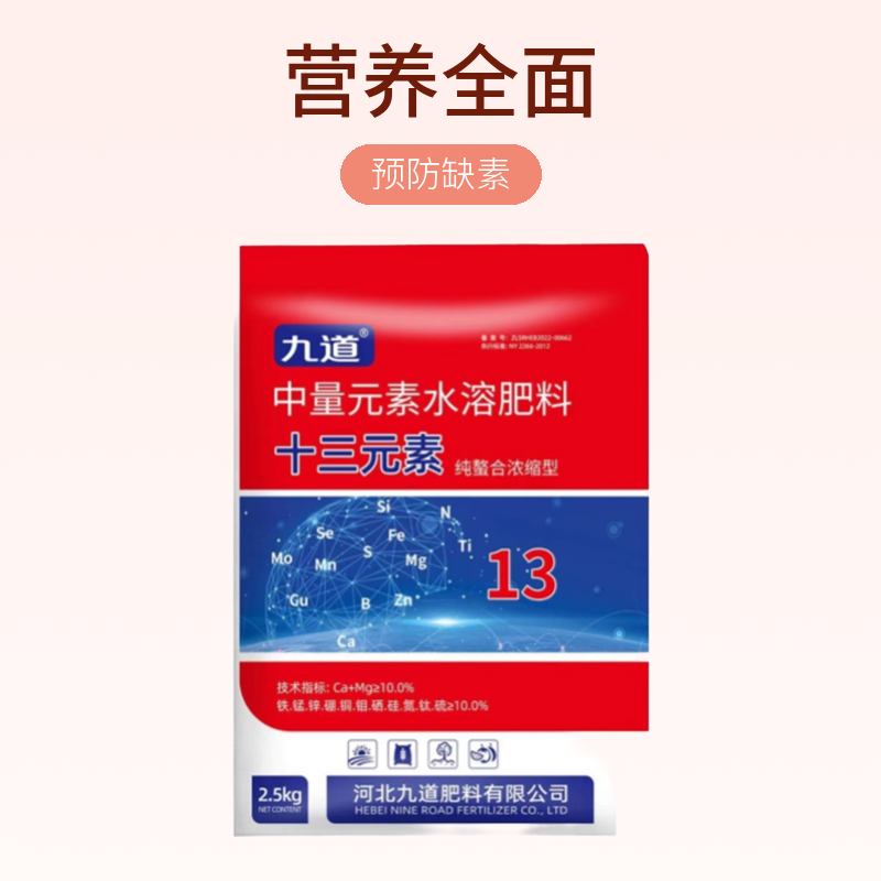 九道十三元素水溶肥  螯合浓缩型微量元素通用型