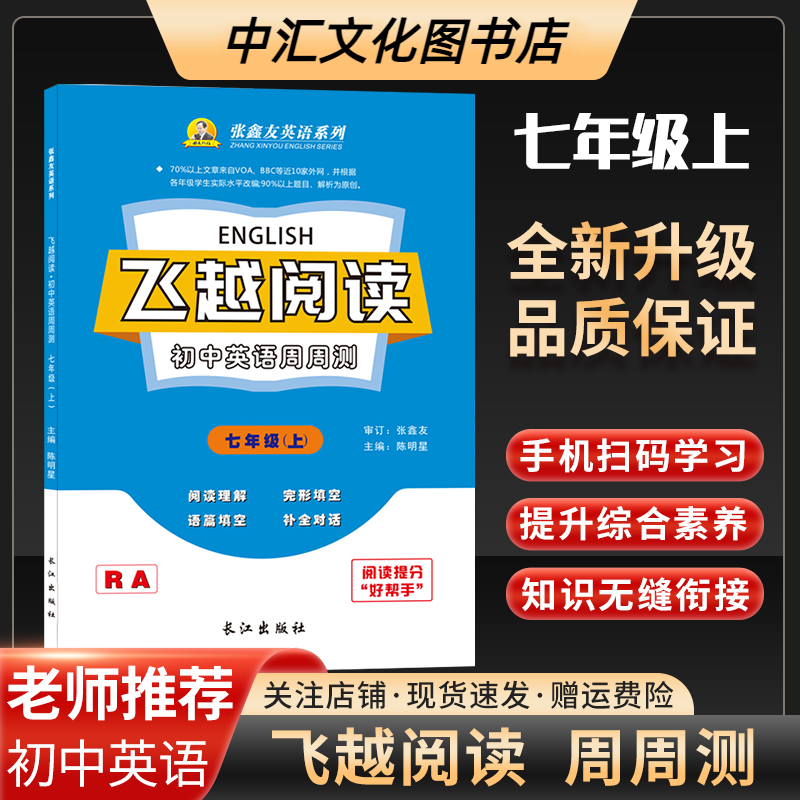 【飞越阅读】初中仁爱版789年级四六级备考和阅读理解专项练习