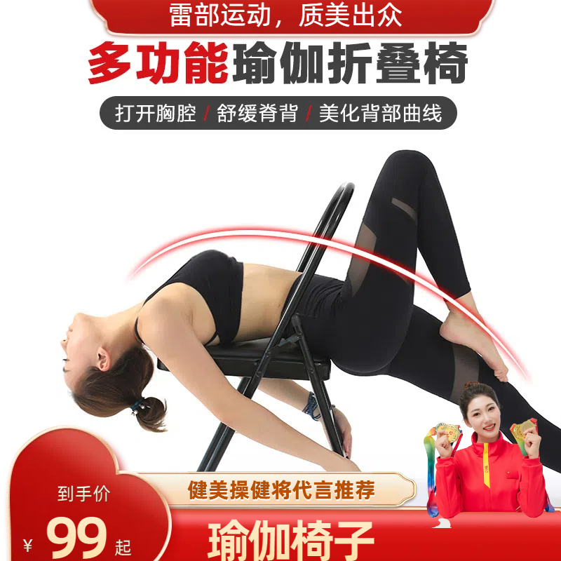 【雷部】瑜伽椅子 多功能Yoga瑜伽辅助椅舒适加固稳定矫正运动