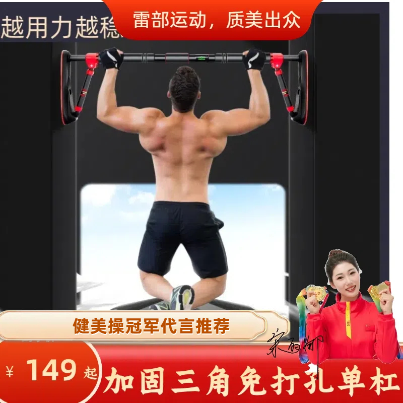 【雷部】加固三角免打孔单杠家用室内引体向上体单杆双杠体育吊杠