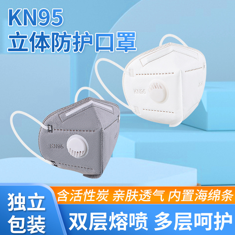 kn95防尘口罩防工业粉尘正品带呼吸阀防甲醛电焊工打磨专用雾霾