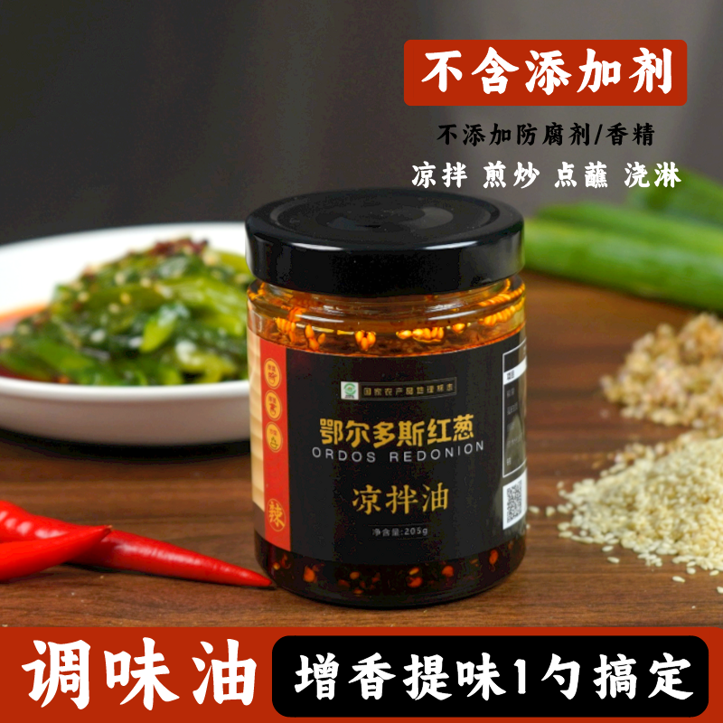 鄂尔多斯红葱凉拌油煮汤拌面拌菜拌粥提味增香多种烹饪方式