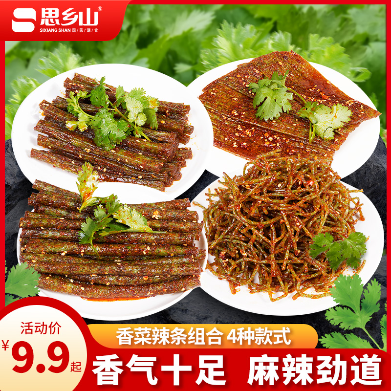 【思乡山】香菜辣条组合辣丝辣片4个款式童年麻辣辣条网红香菜辣条