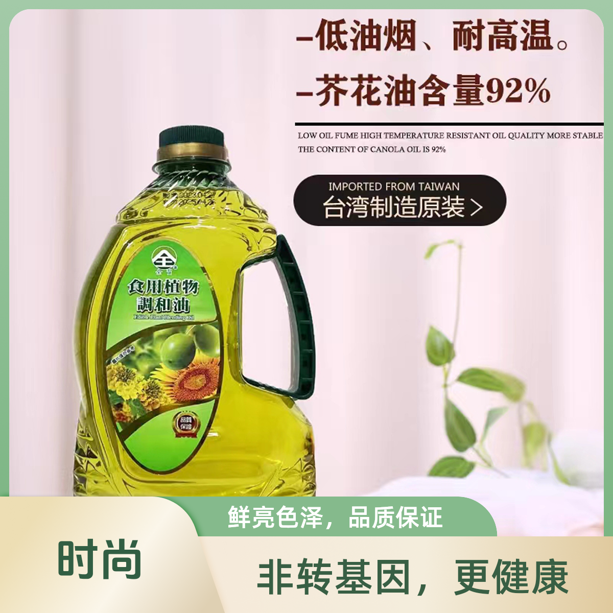 台湾健康食用油 全贺食用植物调和油 2L低油烟耐高温葵花油  油