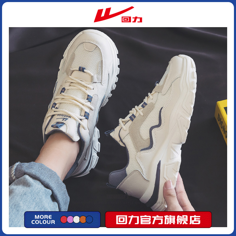 回力官方旗舰店男女老爹鞋子2025新款潮百搭情侣厚底休闲鞋0004HB