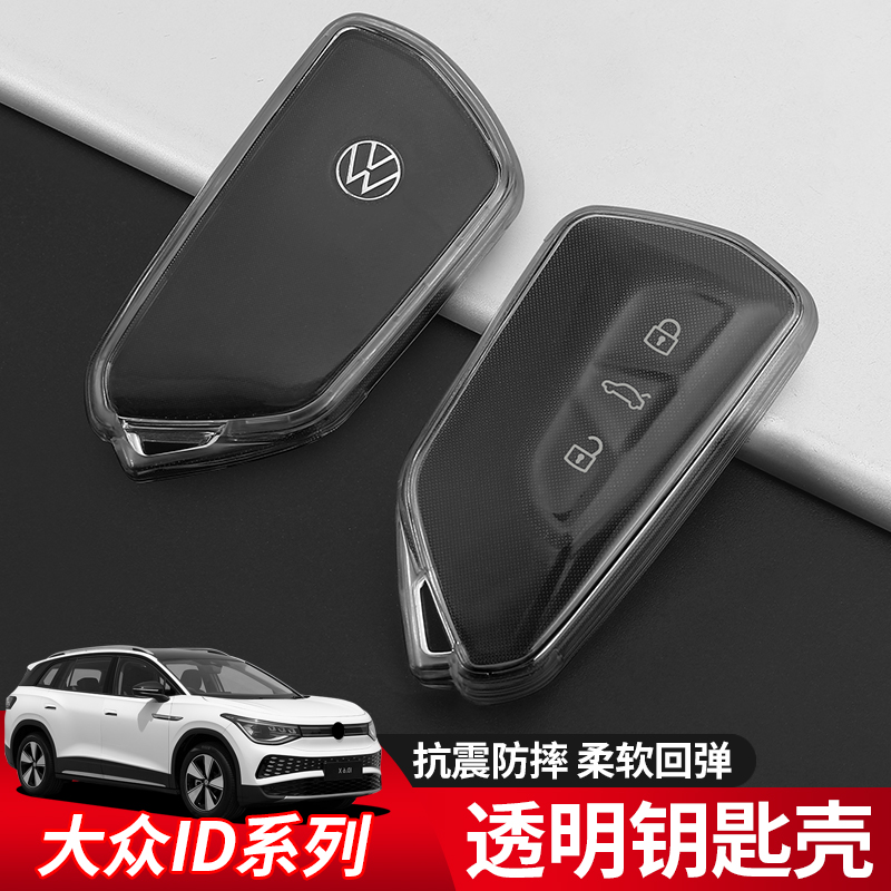 大众id3/id4/id6/id7钥匙套男女个性TPU软胶透明保护壳钥匙包扣
