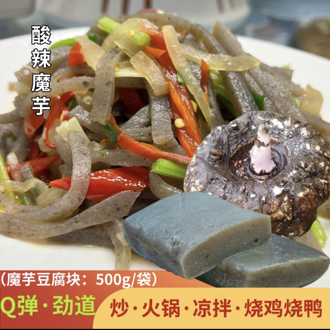 新鲜农家手工魔芋豆腐真空包装现做现发美味酸辣魔芋块新鲜魔芋