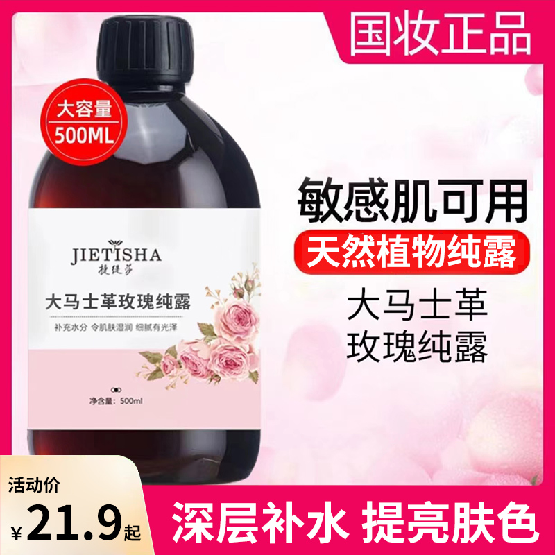 大马士革玫瑰纯露瓶装保湿去黄提亮收缩毛孔敏感肌大萘萃蜜语纯露
