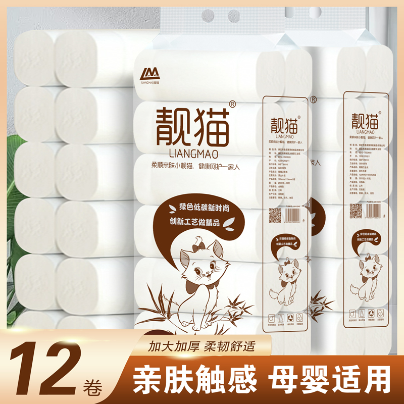靓猫加长加厚12大卷卫生纸6层亲肤妇婴用纸17厘米超长纸巾