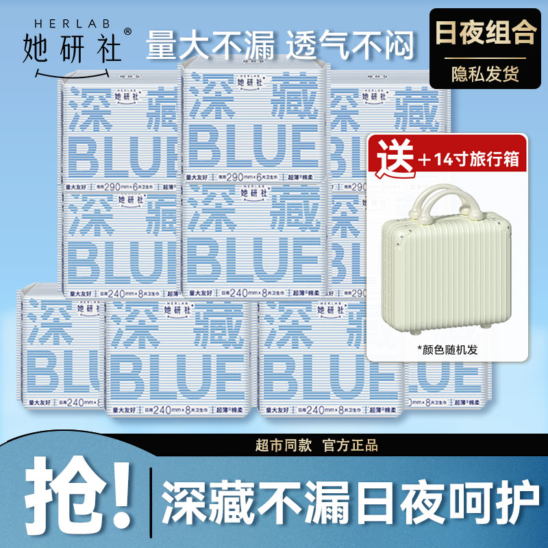 她研社卫生巾深藏BLUE日用夜用组合姨妈巾官方旗舰正品店整箱批发
