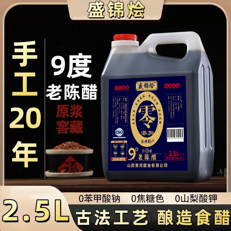 山西特产老陈醋20年陈酿纯手工古法酿造原浆醋开胃食醋0防腐剂