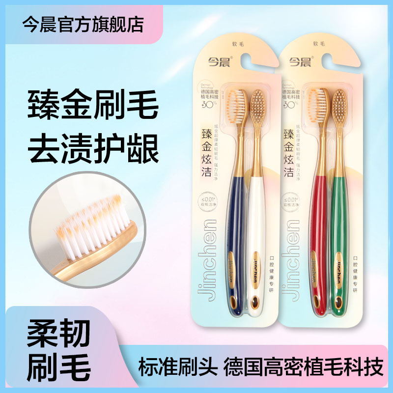 【臻金炫洁】6支超细软毛牙刷情侣成人家用高档旗舰店正品上学旅行