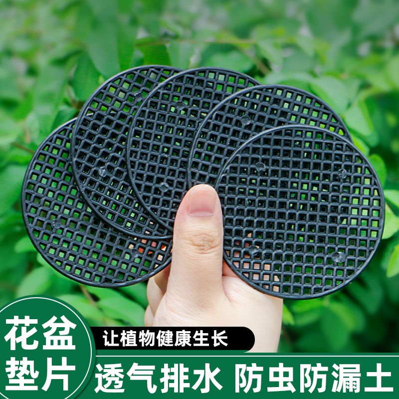 花盆底孔专用垫网垫片种花专用防漏土多肉种植垫底网格透气防烂根