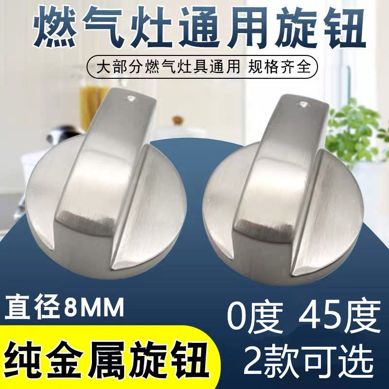 通用燃气灶旋钮锌合金灶具金属按钮炉具打火开关天然气煤气灶配件