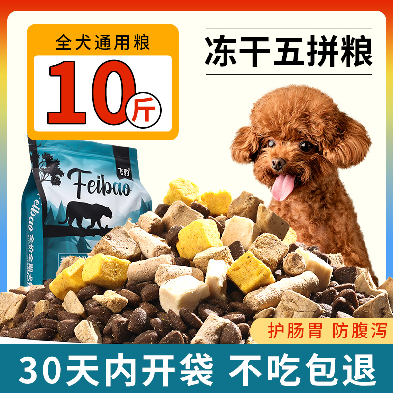 小型犬营养专用成犬天然泰迪贵宾比熊博美通用主粮犬粮【养宠装备】