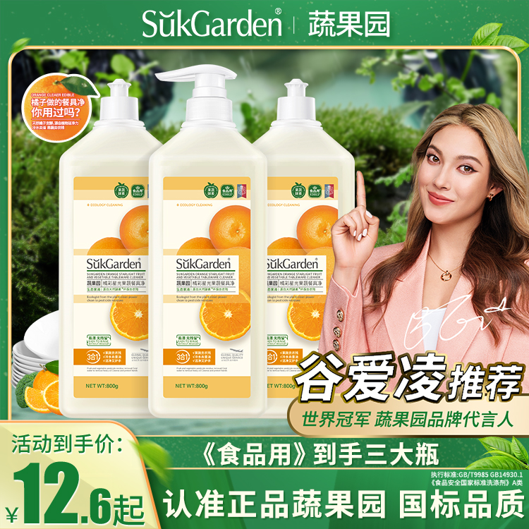 【明星同款】蔬果园果蔬餐具净大桶洗洁精家用清洗冷水去油洗碗液