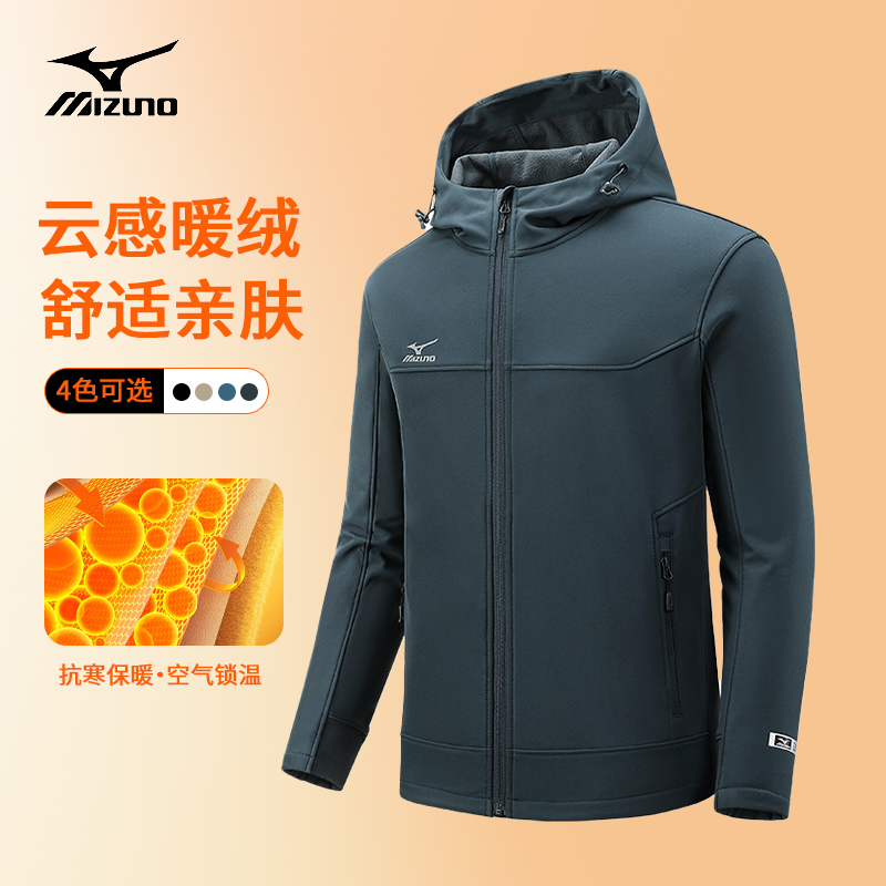 Mizuno/美津浓软壳衣连帽加绒外套男女士春秋防风防水透气夹克