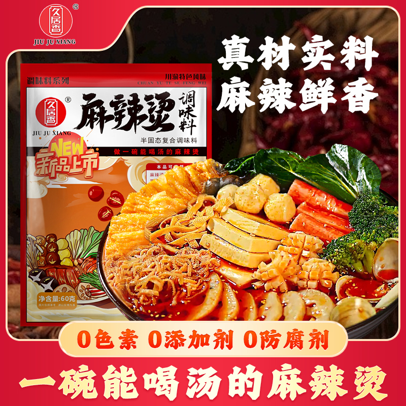 JIUJUXIANG/久居香麻辣烫调料包东北风味麻辣烫方便简单