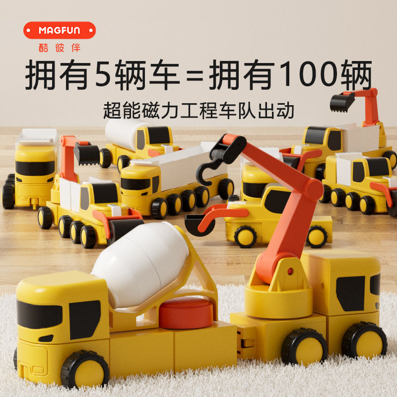 文创好物儿童磁力积木玩具车益智拼装工程车吊车礼物智力3-6周岁