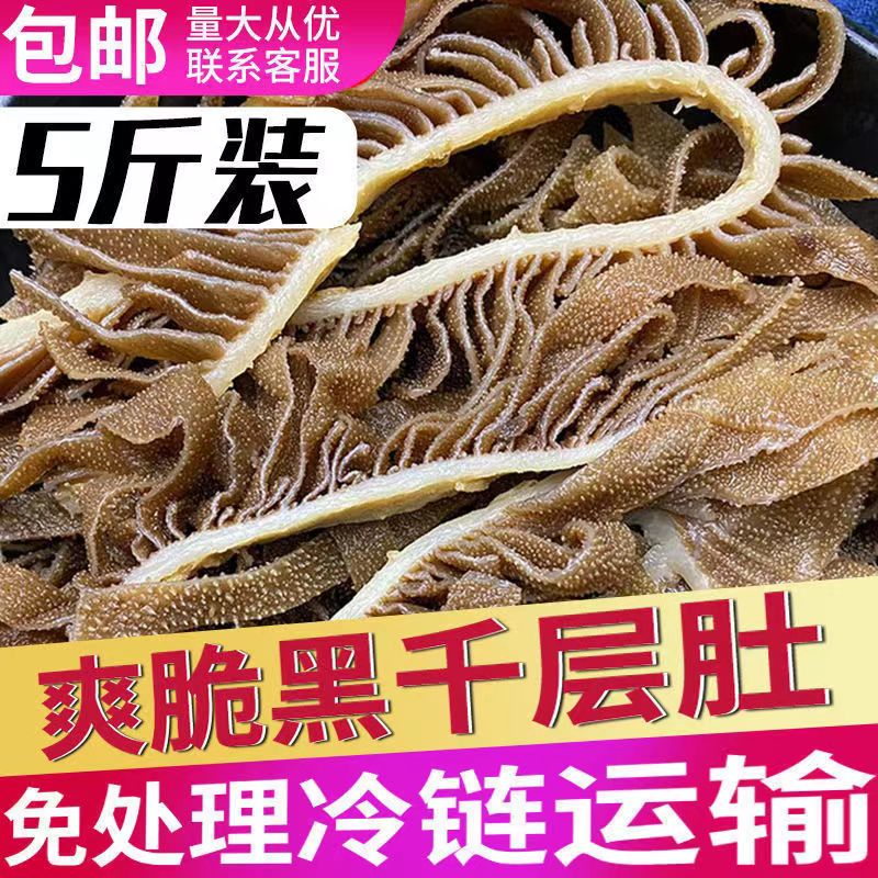 新鲜5斤黑千层牛毛肚牛肚高品质 固形物含量60%以上